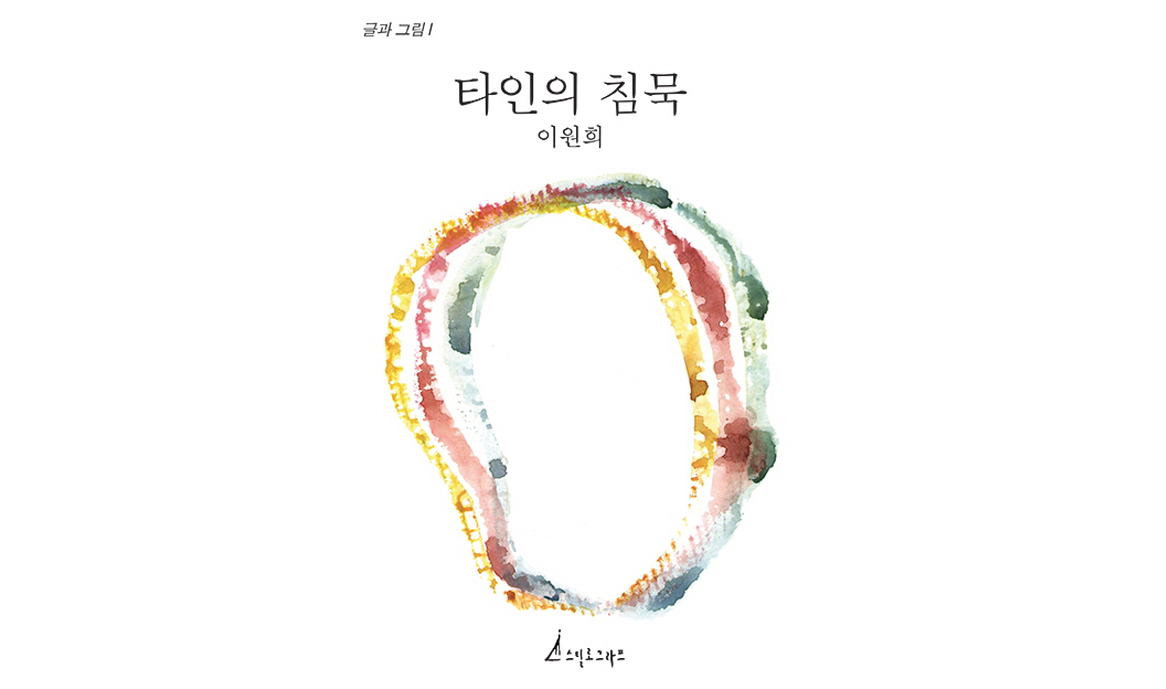 타인의-침묵-web-st