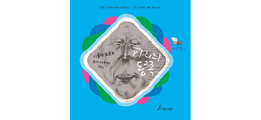 파리의-동쪽-web-st