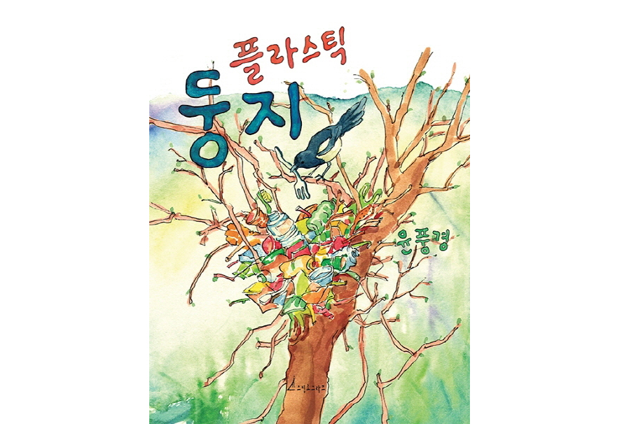 플라스틱-둥지-ewb-st