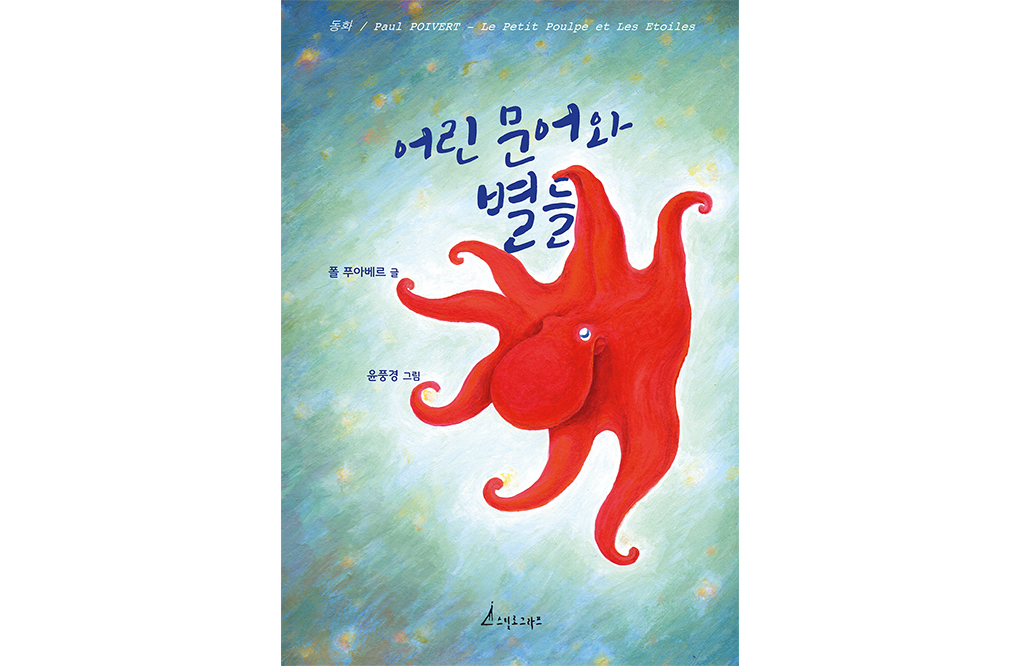 어린 문어 표지2.indd