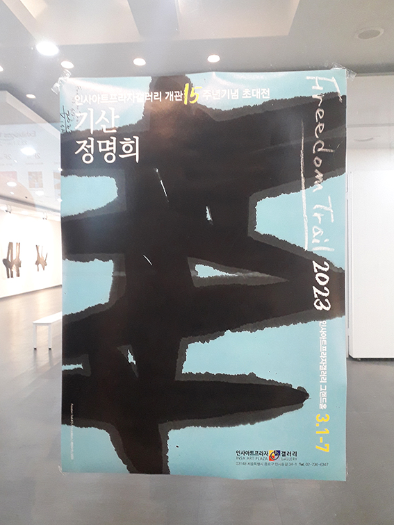 기산 정명희2