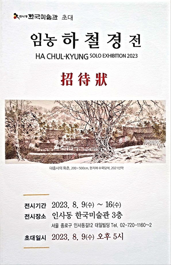 임농 하철경 전 1
