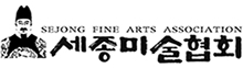 세종미술협회